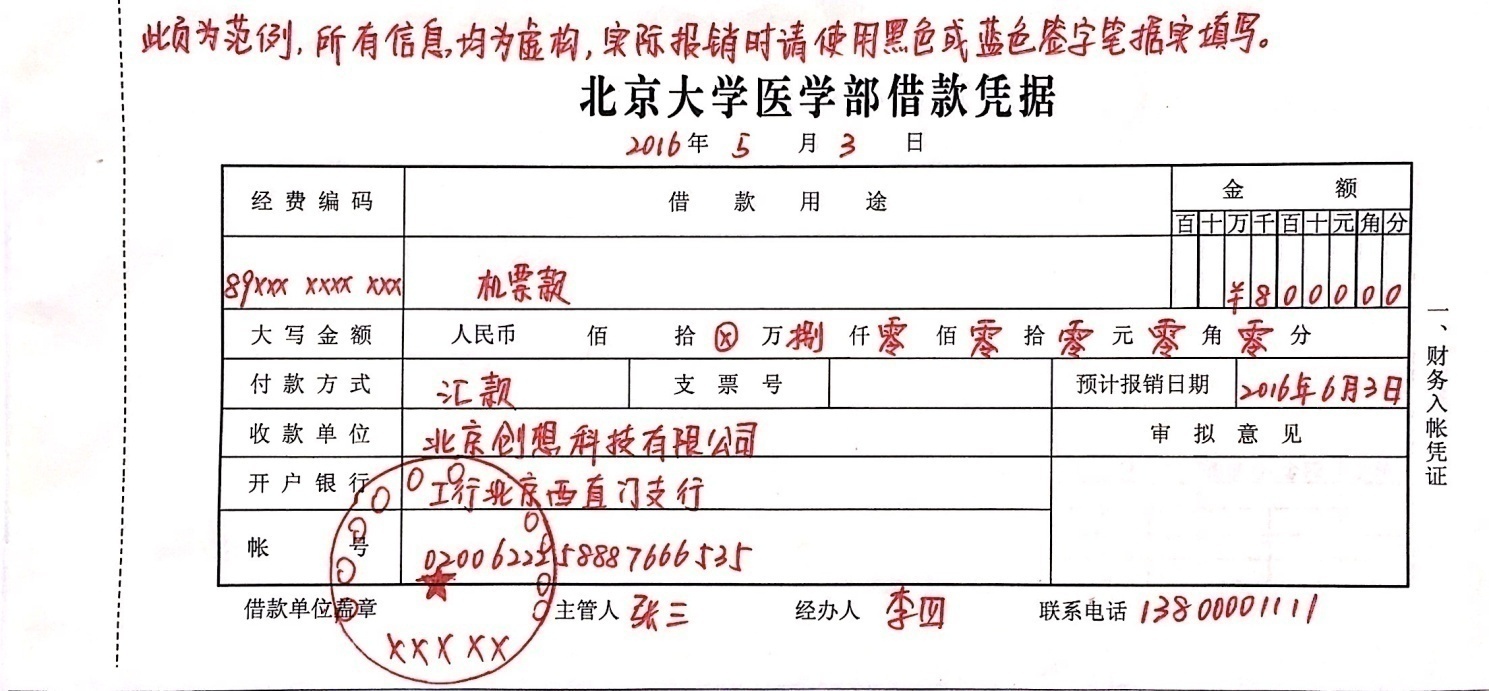 北京大學醫學部工會經費報銷指南